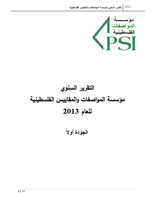 2013 Annual Achievement Report